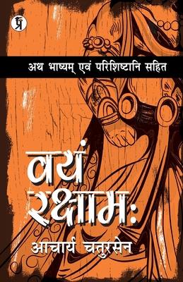 Vayam Rakshamah: Ath Bhashyam evam Parishishtan... [Hindi] 9390605970 Book Cover