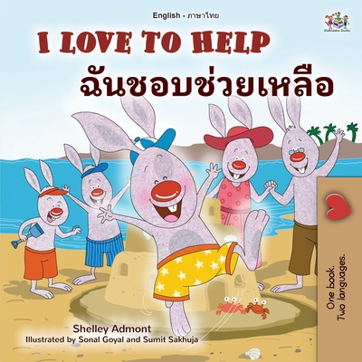 I Love to Help (English Thai Bilingual Children... [Thai] 1525958119 Book Cover