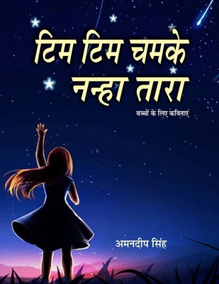 Tim Tim Chamke Nanha Tara [Hindi] 9352053370 Book Cover