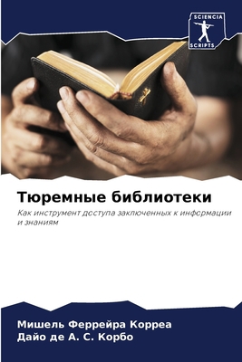 Тюремнm... [Russian] 6206044076 Book Cover