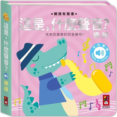 What Is This Sound? Musical Instruments [Chinese] 9862238879 Book Cover
