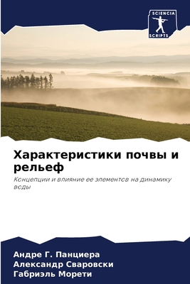 Характk... [Russian] 6206047644 Book Cover
