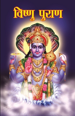 Vishnu Puran [Hindi] 8171822088 Book Cover