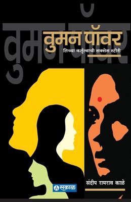 Woman Power (Marathi) [Marathi] 9395139048 Book Cover