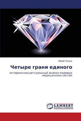 Chetyre Grani Edinogo [Russian] 3659171433 Book Cover