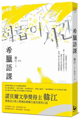 Greek Language Lesson [Chinese] 6264091960 Book Cover