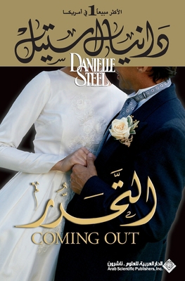 التحرر - Co... [Arabic] 9953870055 Book Cover