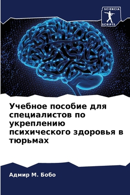 Учебноk... [Russian] 6206128210 Book Cover