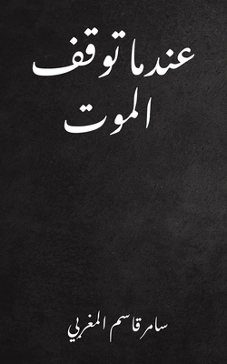 عندما ت... [Arabic] 9948795288 Book Cover