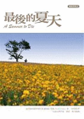 Summer to Die [Chinese] 9867045661 Book Cover