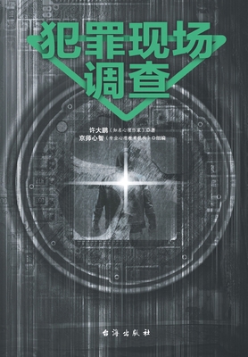 犯罪现场调查 [Chinese] B07BSZY6QX Book Cover