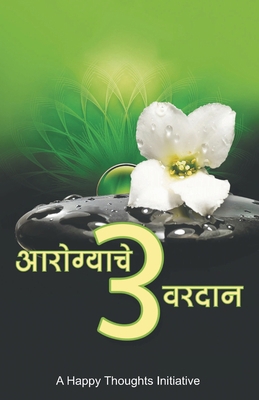 Aarogyache 3 Varadaan (Marathi) [Marathi] 9381351465 Book Cover