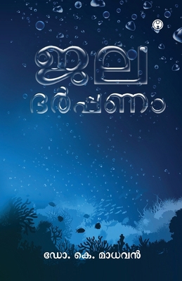 Jaladharppanam [Malayalam] 9355171927 Book Cover