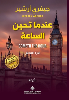 عندما ت... [Arabic] 6140132193 Book Cover