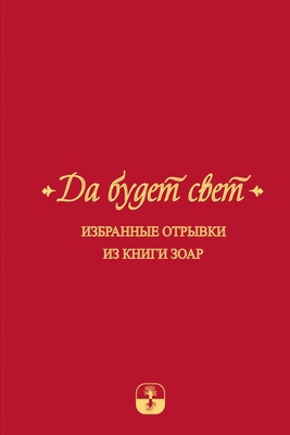 Да буде
... [Russian] 1772280402 Book Cover