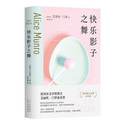 Dance of the Happy Shadows [Chinese] 7530222791 Book Cover