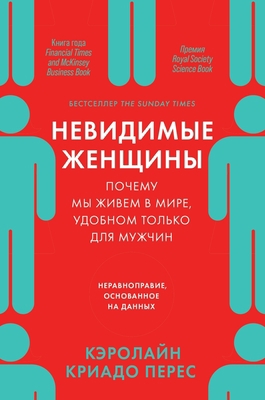 &#1053;&#1077;&#1074;&#1080;&#1076;&#1080;&#108... [Russian] 551971861X Book Cover