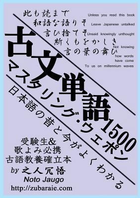 古文単語千五... [Japanese] 4990690834 Book Cover