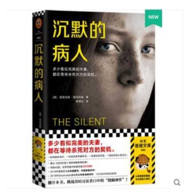 Chen Mo de Bing Ren [Chinese] 7555910748 Book Cover