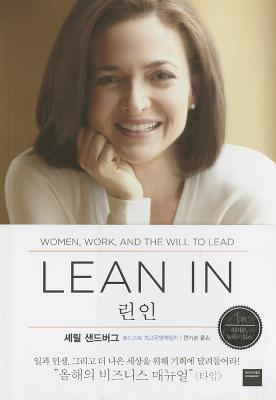 Lean in: Women, Work, and the Will to Lead [Korean] 8937834189 Book Cover