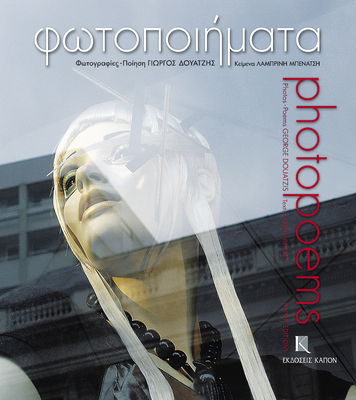Photopoems [Greek] 9606878333 Book Cover