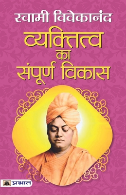 Vyaktitva Ka Sampoorna Vikas [Hindi] 9390378893 Book Cover