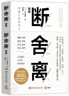 Duan She Li [Chinese] 7540489308 Book Cover