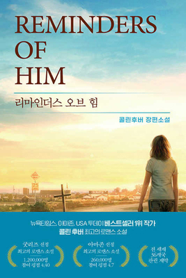 Reminders of Him [Korean] B0D9XQ3C9W Book Cover