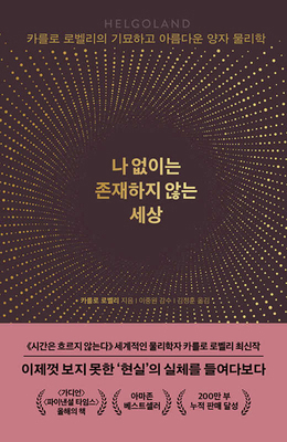 Helgoland [Korean] B0CPJT6S7L Book Cover