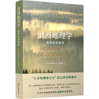 Romantic Geography: In Search of the Sublime La... [Chinese] 7544785416 Book Cover