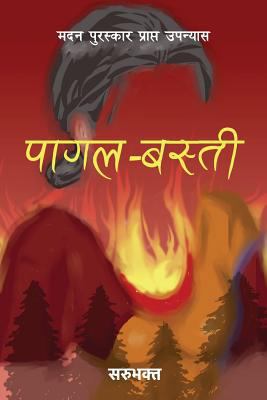 Pagal Basti [Nepali] 1986711366 Book Cover