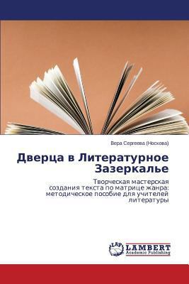 Dvertsa V Literaturnoe Zazerkal'e [Russian] 3659549444 Book Cover