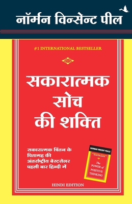 Sakaratmak Soch Ki Shakti [Hindi] 8186775587 Book Cover