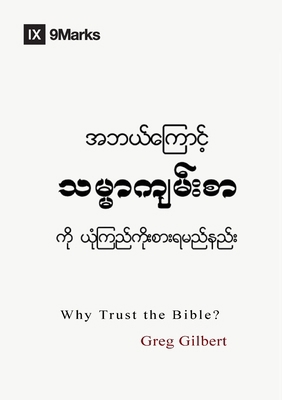 Why Trust the Bible? (Burmese) [Burmese] B0DGJ5GL7F Book Cover