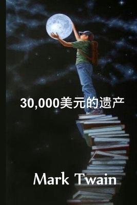 30,000美元的遗产:... [Chinese] 1034316796 Book Cover
