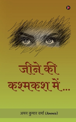 Jeene Ki Kashmakash Mein... [Hindi] B0CSPV7XSQ Book Cover