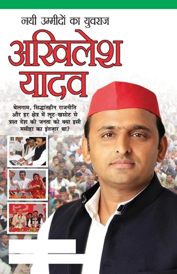 Nai Ummidon Ka Yuvraj: Akhilesh Yadav (&#2344;&... [Hindi] 8128839551 Book Cover