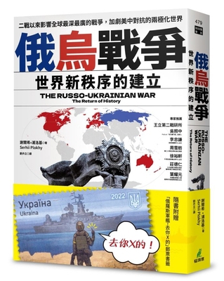 The Russo-Ukrainian War: The Return of History [Chinese] 9862626860 Book Cover