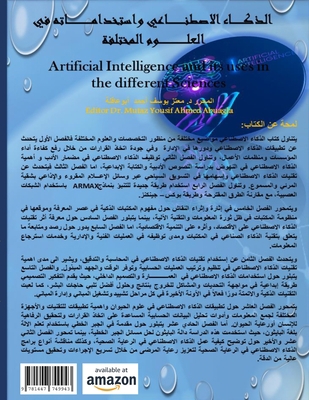 Artificial Intelligence and its uses in the dif... [Arabic] 1447749944 Book Cover