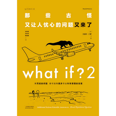 What If? 2 Those Weird and Worrying Questions A... [Chinese] 7574207658 Book Cover