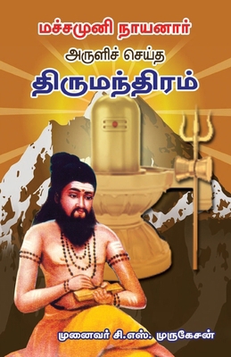 Machamuni Aruli seitha Thirumantiram [Tamil] 9387655156 Book Cover