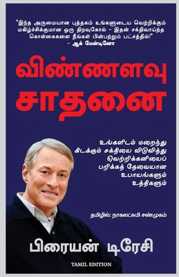 Maximum Achievement [Tamil] 8183222951 Book Cover