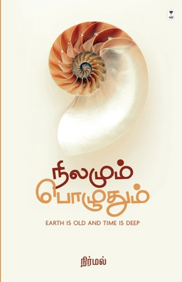 Rovel Theru Manidhargal [Tamil] 9390884446 Book Cover
