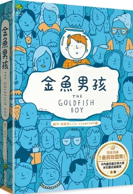 The Goldfish Boy [Chinese] 9570487437 Book Cover