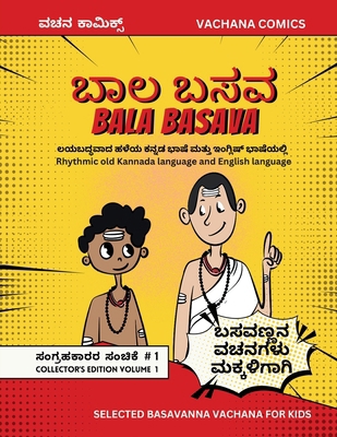 Bala Basava: Rhythmic old Kannada language and ... [Kannada] B0GDQPRMCM Book Cover