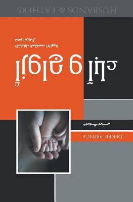 Husbands and Fathers - ARABIC [Arabic] 1782630996 Book Cover