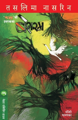 Besharam [Marathi] 9353175518 Book Cover