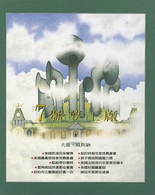 Sector 7 [Chinese] 9577453457 Book Cover