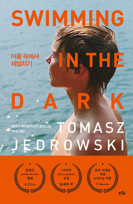Swimming in the Dark [Korean] B09HL17S8D Book Cover