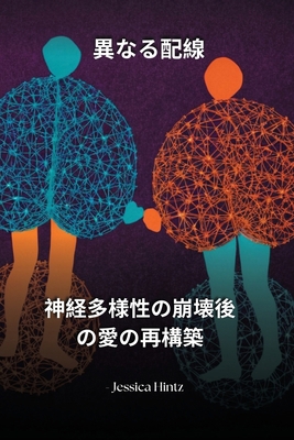 &#30064;&#12394;&#12427;&#37197;&#32218;: &#310... [Japanese] B0FCBSG3VR Book Cover